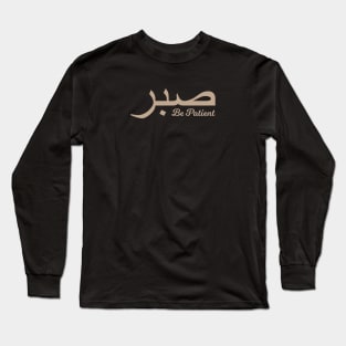 Islamic Sabr be Patient Long Sleeve T-Shirt